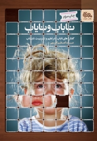 ناباب و نایاب